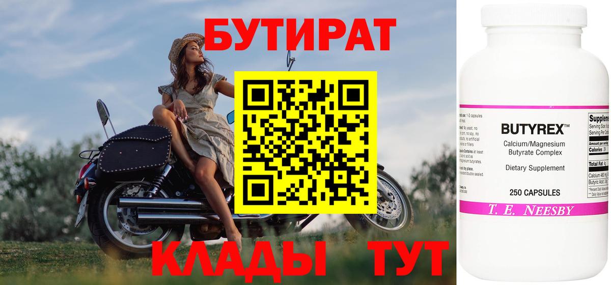 БУТИРАТ бутандиол Соль-Илецк