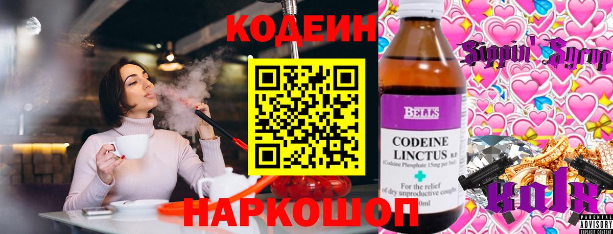 Кодеин Purple Drank Соль-Илецк
