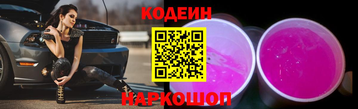 Соль-Илецк  Кодеиновый сироп Lean Purple Drank  Вход с VPN  Кодеиновый сироп Lean Purple Drank 