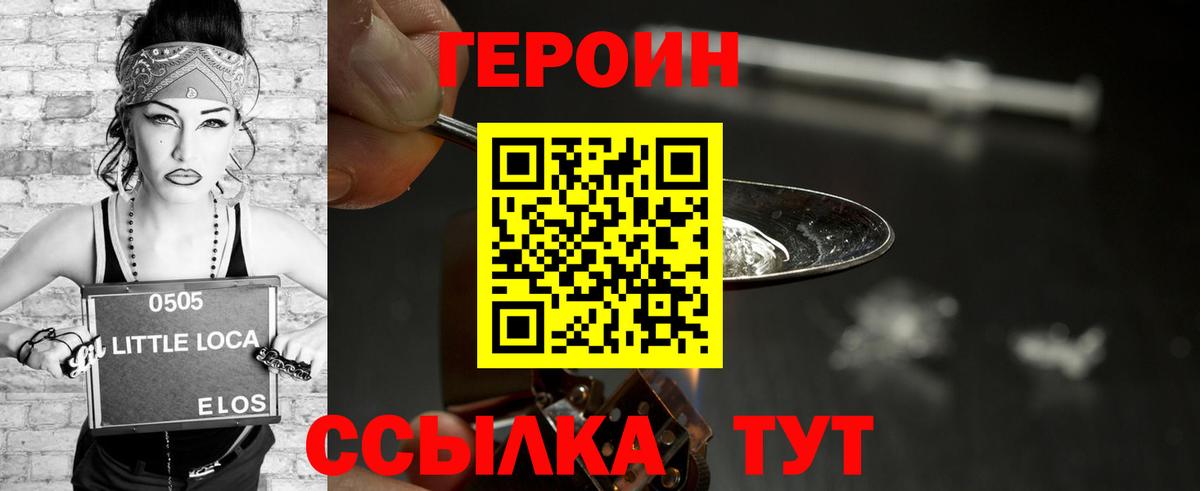ГЕРОИН Афган  ГЕРОИН  Соль-Илецк  Вход с VPN 