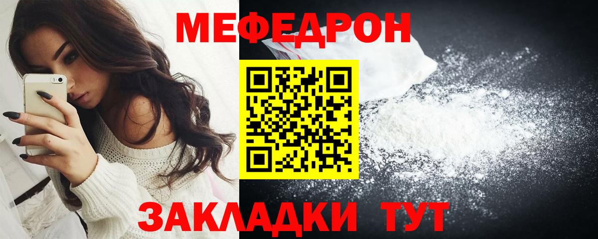 Мефедрон мука Соль-Илецк