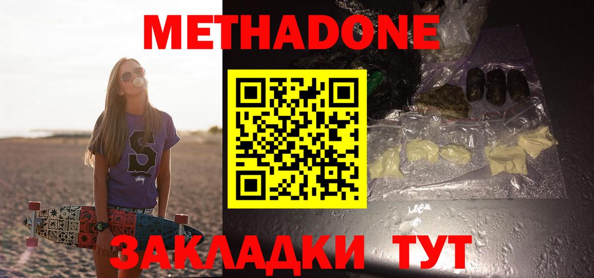 Соль-Илецк  МЕТАДОН белоснежный  Вход с VPN 