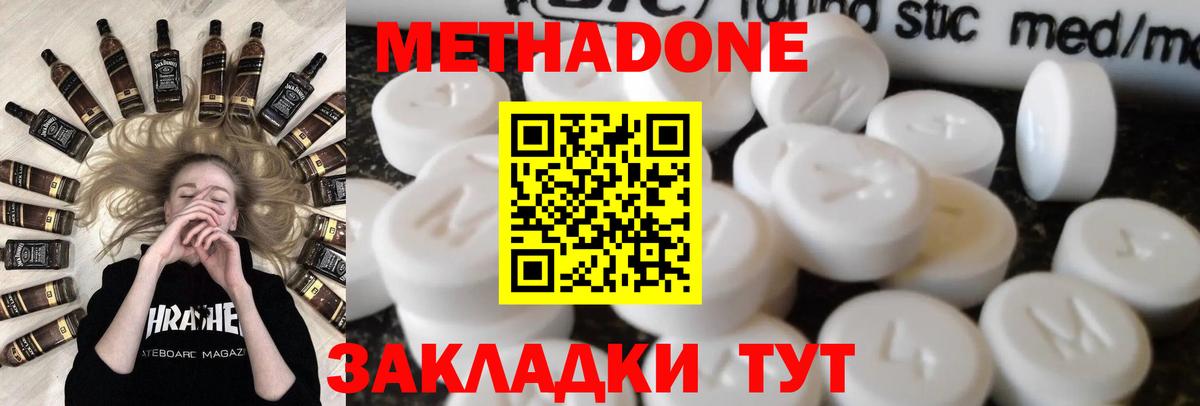 МЕТАДОН кристалл Соль-Илецк