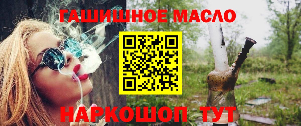 ТГК гашишное масло Соль-Илецк