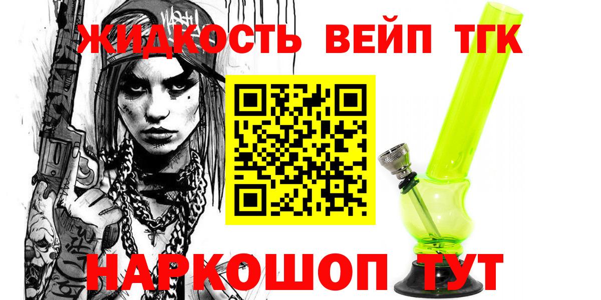 Соль-Илецк  ТГК жижа  Вход с VPN  Дистиллят ТГК Wax 